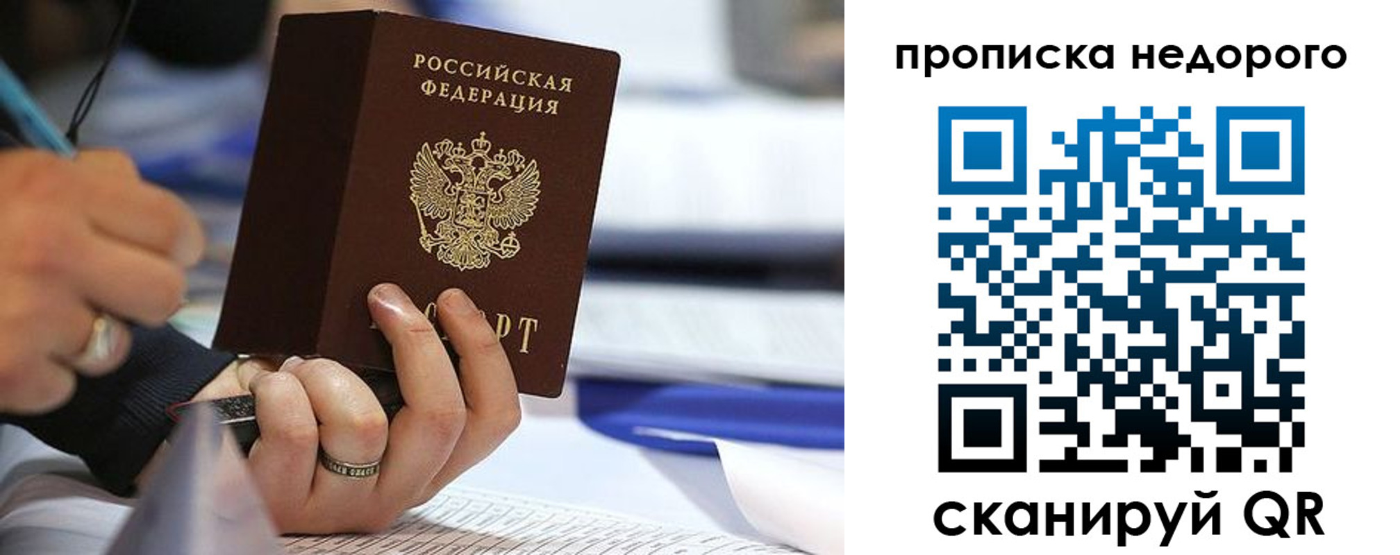 купить прописку в Рыбинске