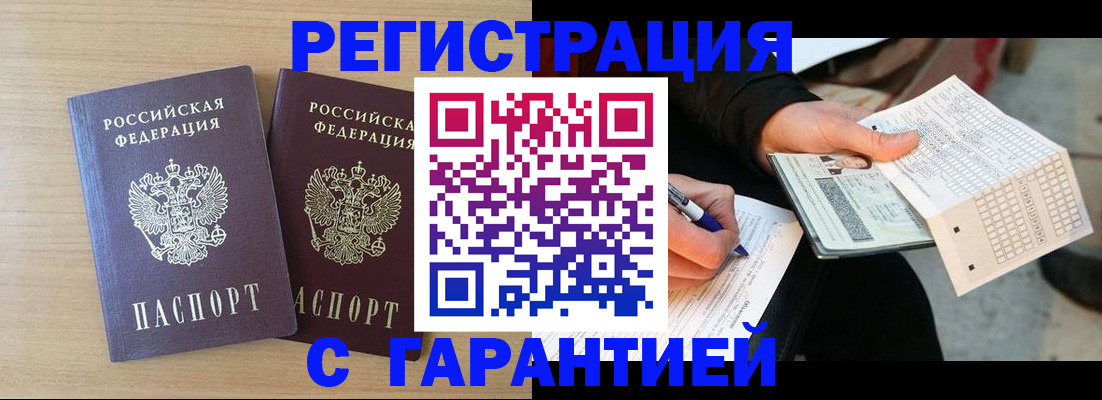 прописка законно в Рыбинске