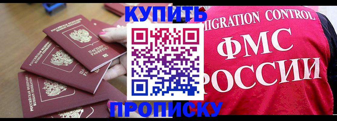 прописка регистрация в Рыбинске