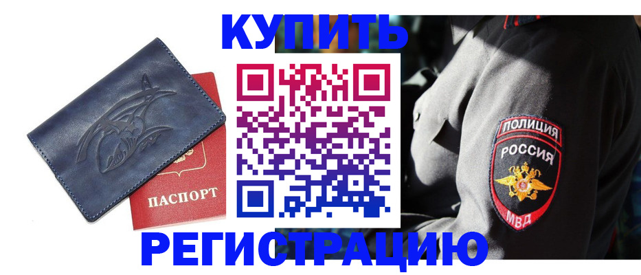 временная регистрация недорого в Рыбинске