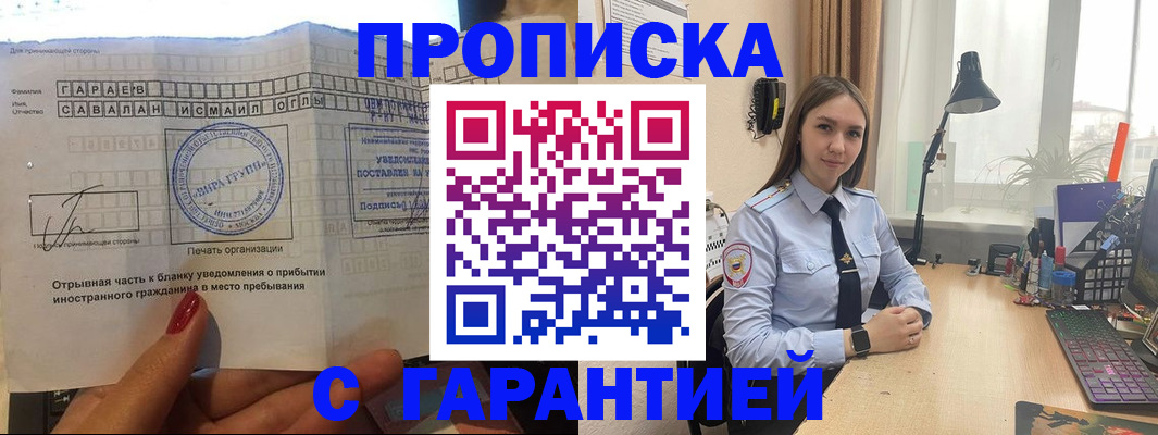 прописка для работы в Рыбинске
